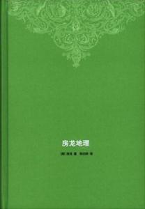 房龙地理在线阅读，数字化时代的地理知识探索之旅