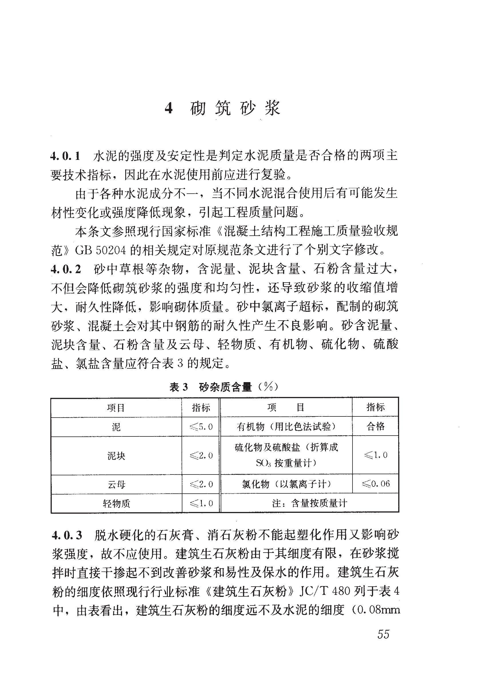 深入理解与应用，最新版砌体规范指南