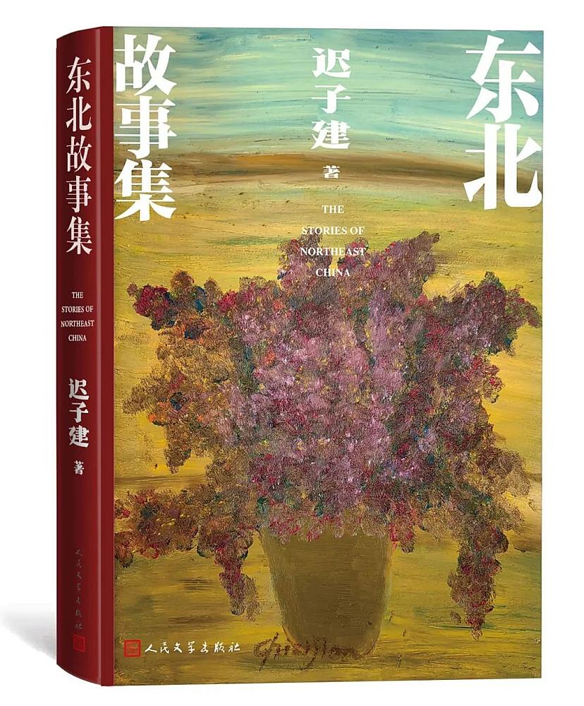 迟子建作品在线阅读，文学魅力与数字化便捷体验的探索