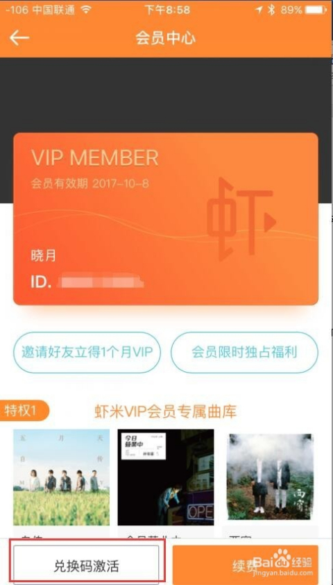 虾米音乐VIP兑换码最新获取攻略