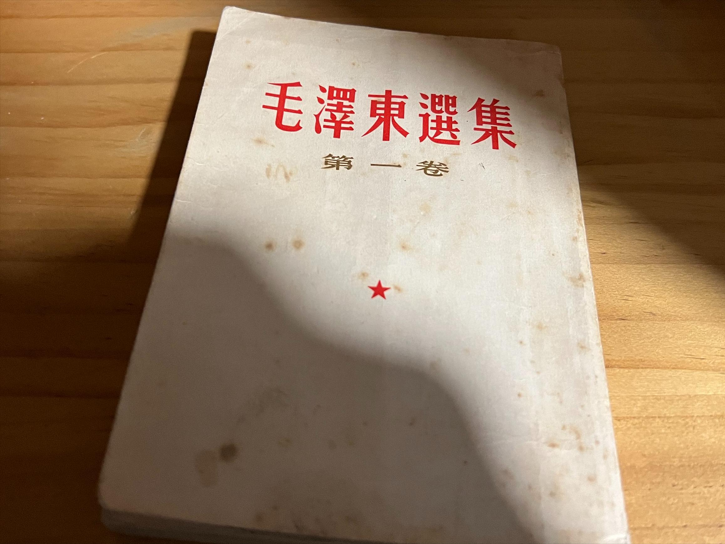 毛选第一卷在线阅读，历史与思想的深度交融