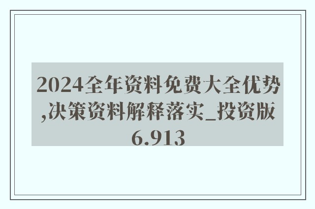 2024年正版免费资料最新版本,效率资料解释落实_精装款26.949