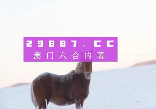 澳门今晚必开一肖一特,综合解答解释定义_Console14.845