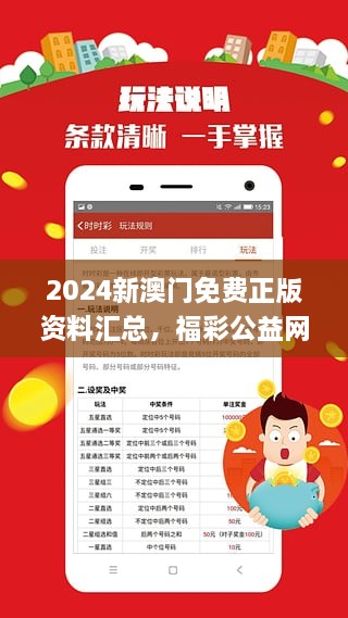 2024新澳门正版资料免费大全,福彩公益网,精细化计划执行_钻石版26.294