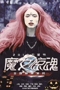 魔女2018，奇幻动作电影的在线观看之选