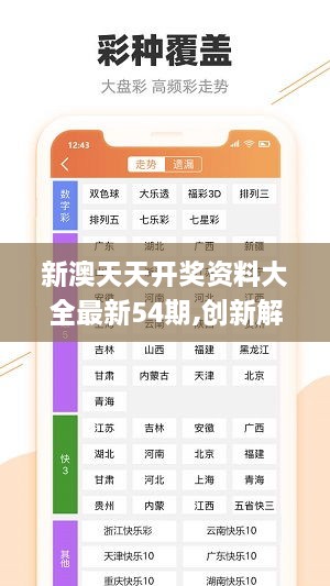 新澳天天开奖免费资料,科学分析解析说明_set51.81