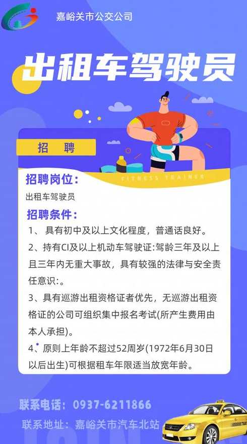 南阳最新司机招聘信息详解