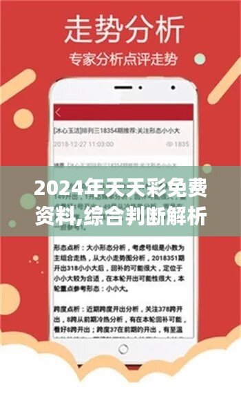 2024天天彩全年免费资料,极速解答解释落实_tool53.738