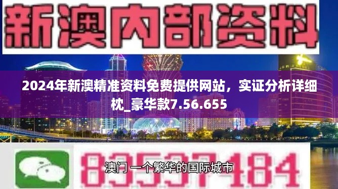 新澳2024正版资料免费公开,数据导向实施步骤_云端版16.452