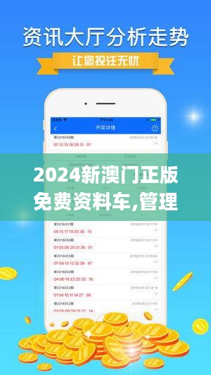 2024新澳门正版免费资料,收益说明解析_watchOS13.538