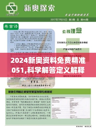 2024新奥正版资料免费,正确解答落实_Gold57.21