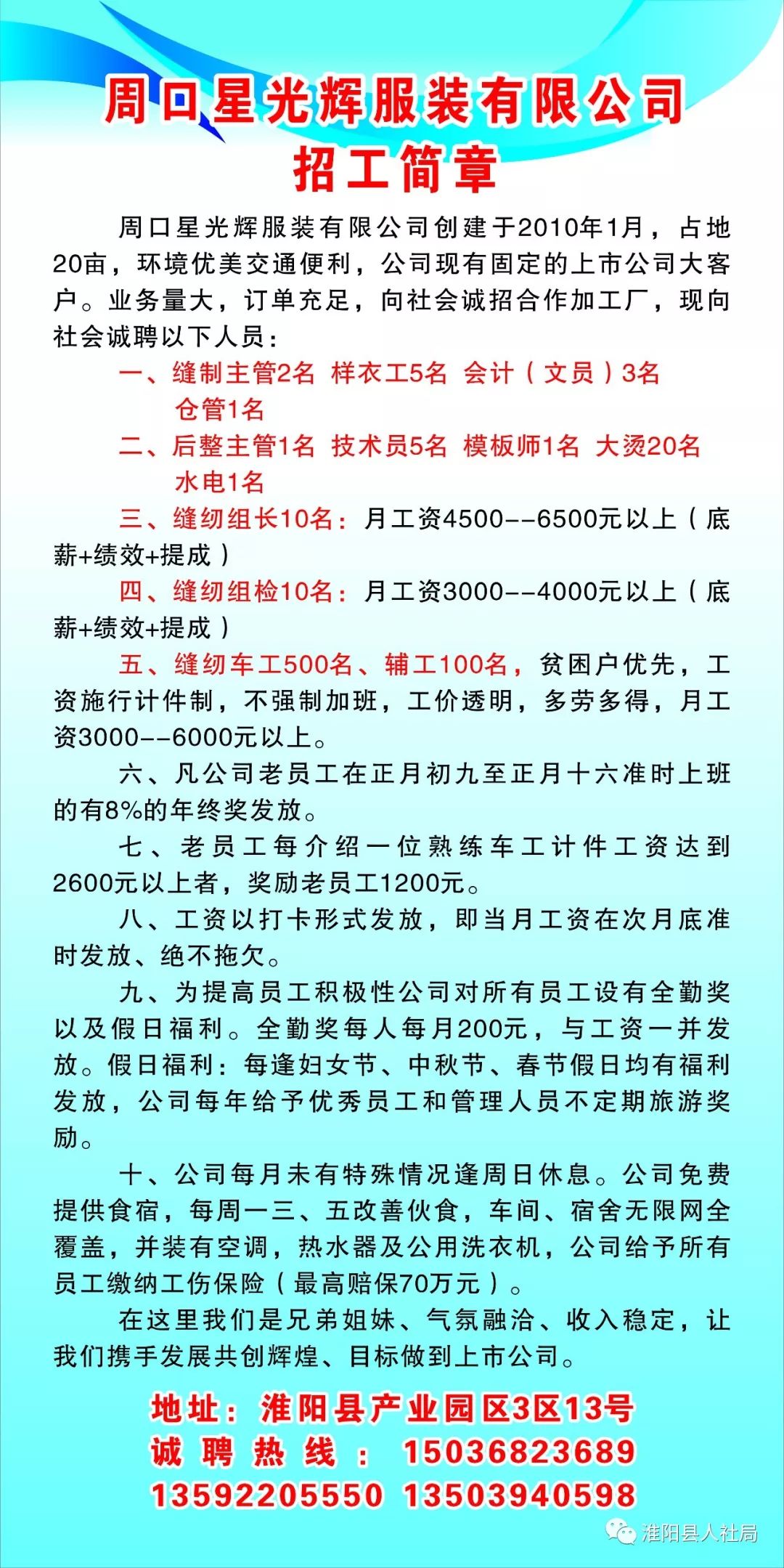 潢川最新工作招聘动态及职业发展机会探讨