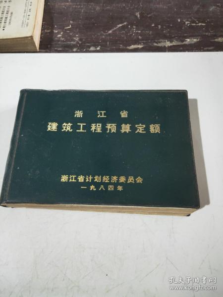 浙江定额预算解读与应用策略最新指南