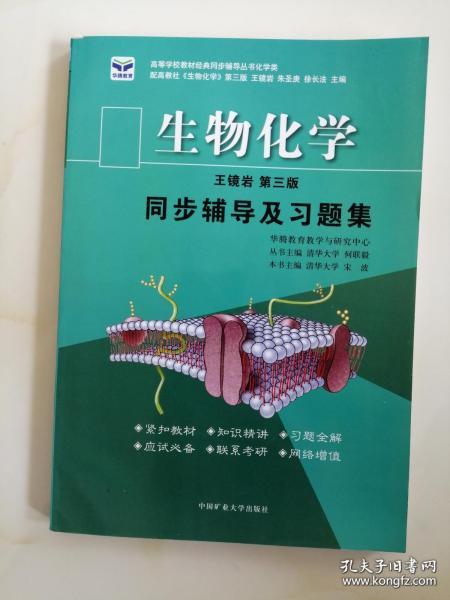 深入理解生命科学的基石，生物化学王镜岩最新版教材解读