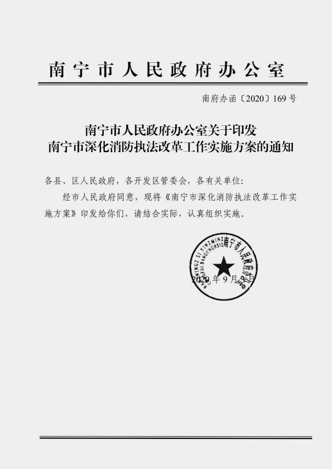 南宁市工商行政管理局人事任命动态更新