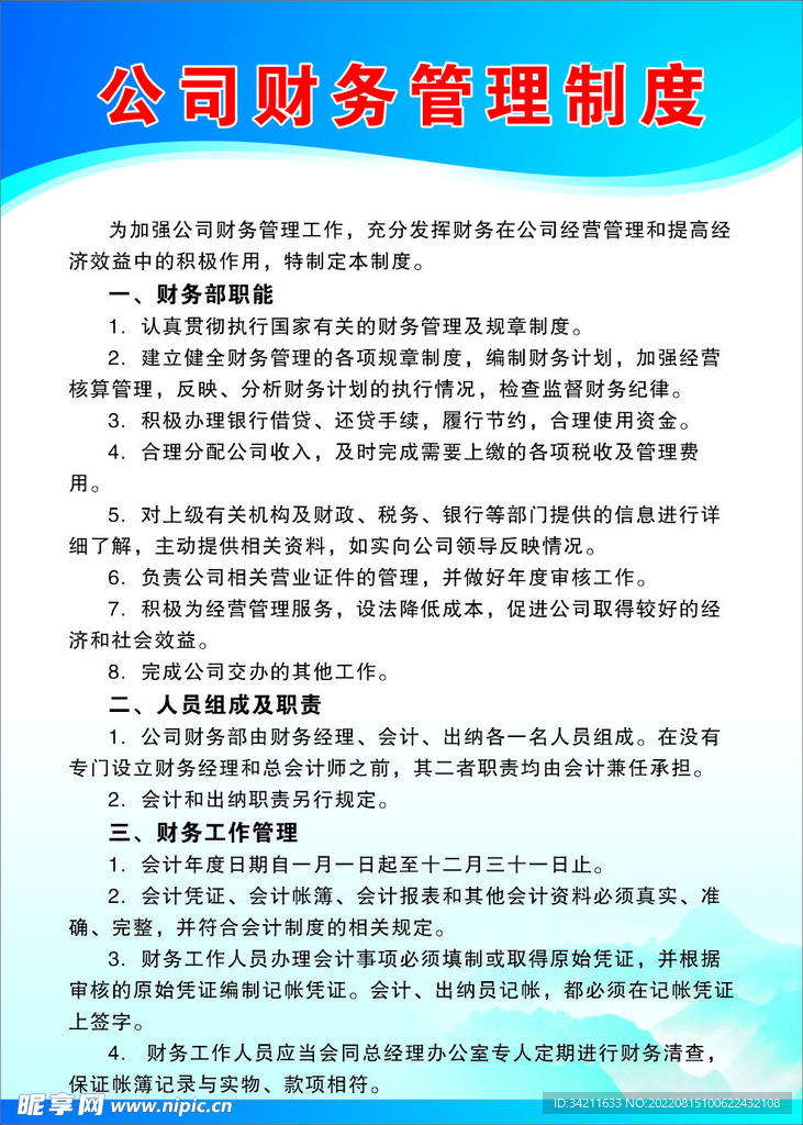 最新公司财务管理制度，构建高效规范财务体系之道