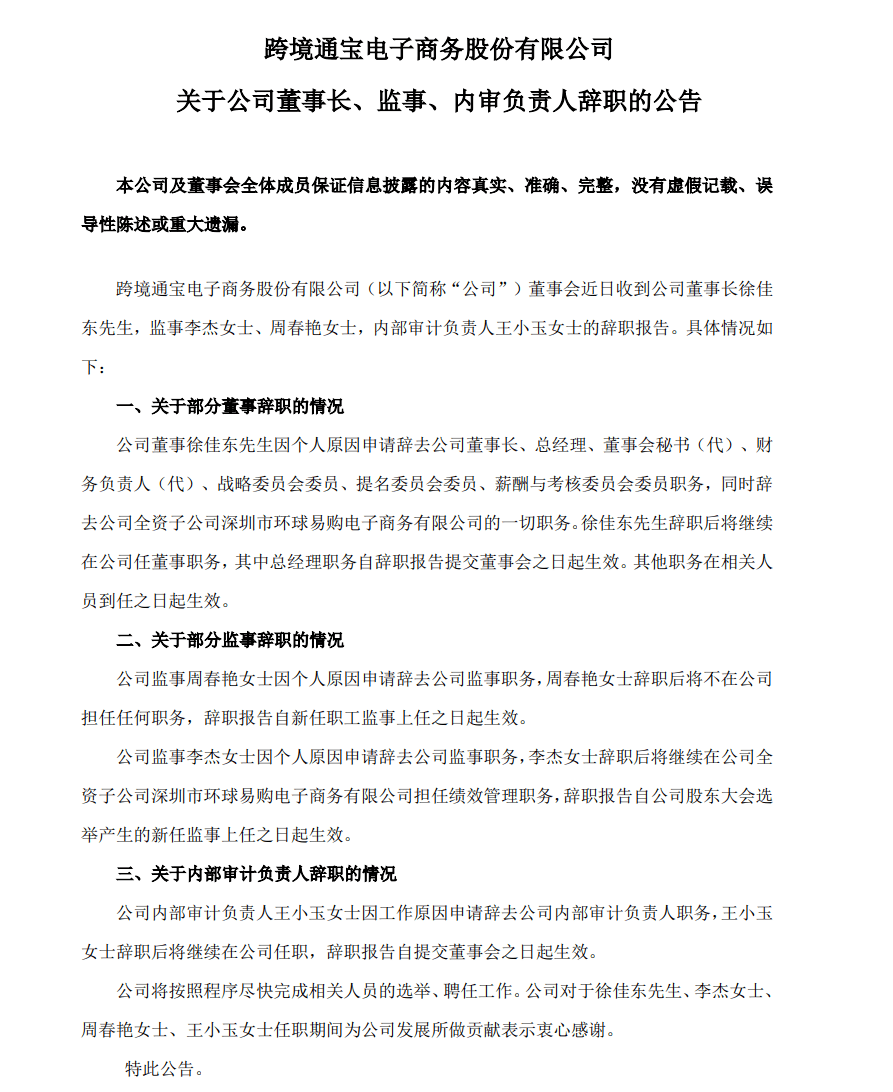 跨境通最新公告深度解读，开启全新跨境贸易篇章