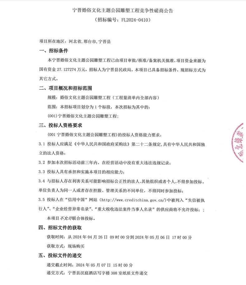 最新浮雕招标公告发布，诚邀参与浮雕设计与制作招标活动