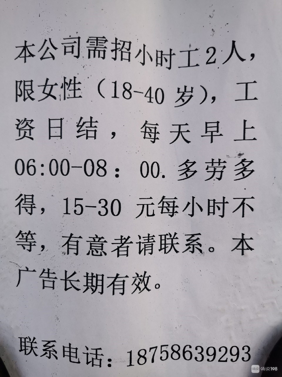 莆田晚班招聘启事，最新职位空缺