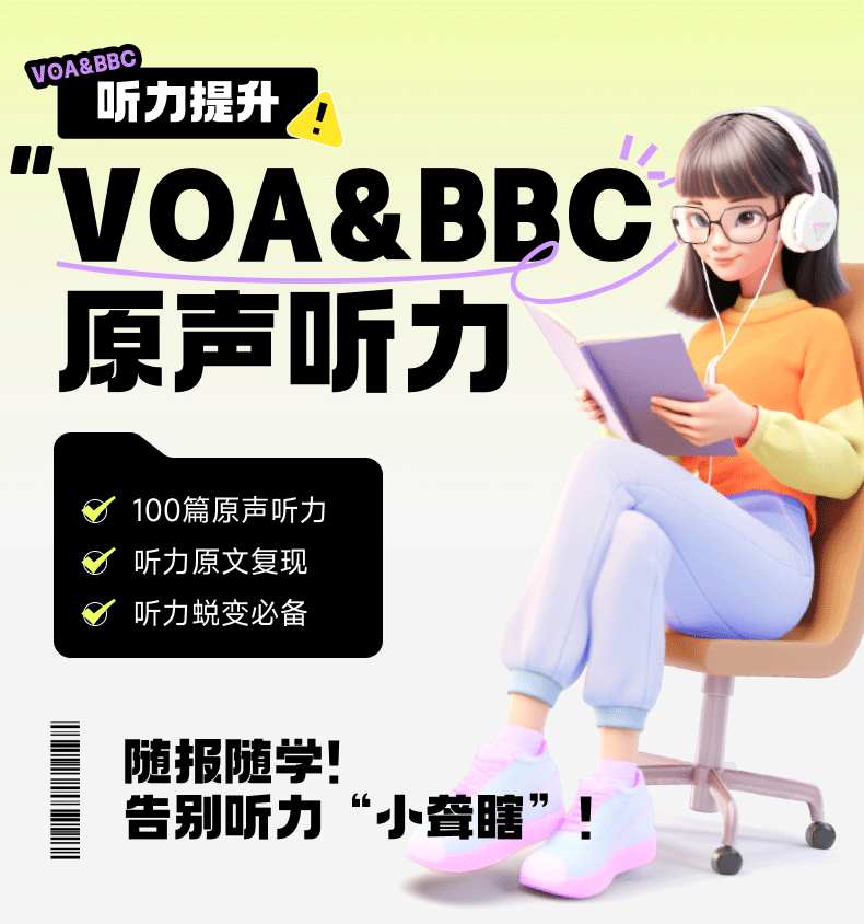 最新VOA听力下载，提升英语听力的必备途径