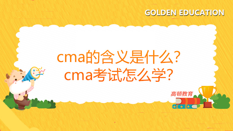 CMA最新题库，引领管理会计新时代的关键技能掌握