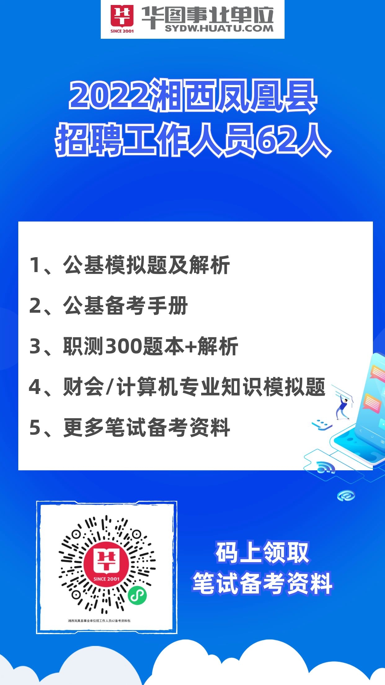 凤凰县成人教育事业单位最新招聘信息全面解析