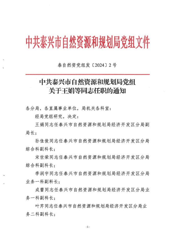 洱源县自然资源和规划局人事任命最新动态