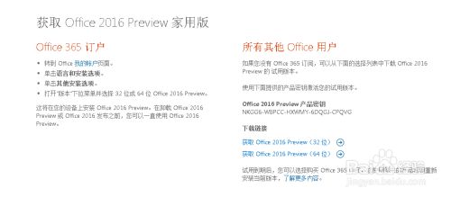 Office 2016最新版探索之旅，新功能与用户体验革新汇总