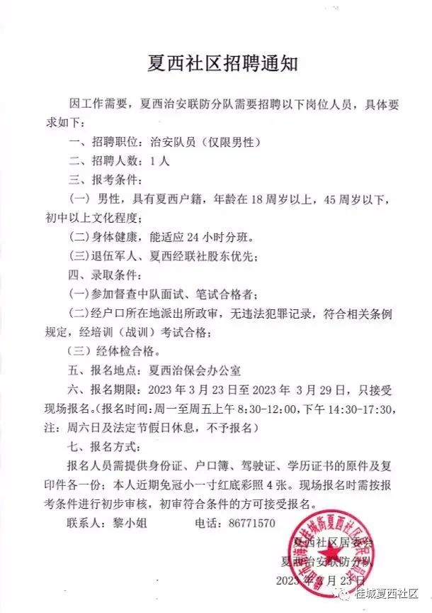 东南街社区最新招聘信息概览，职位空缺与申请指南