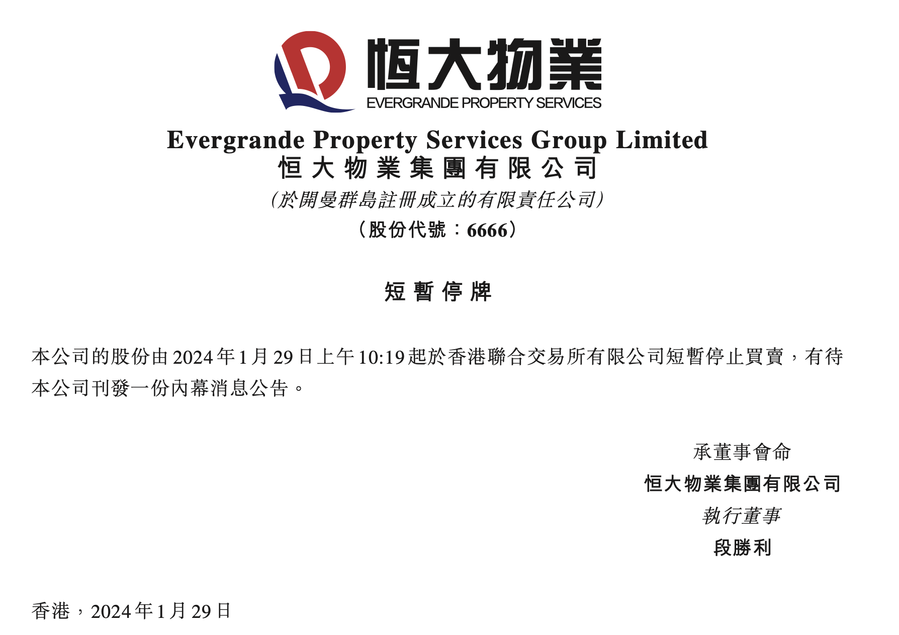 关于最新公告的全面解读，600234最新动态报告解析