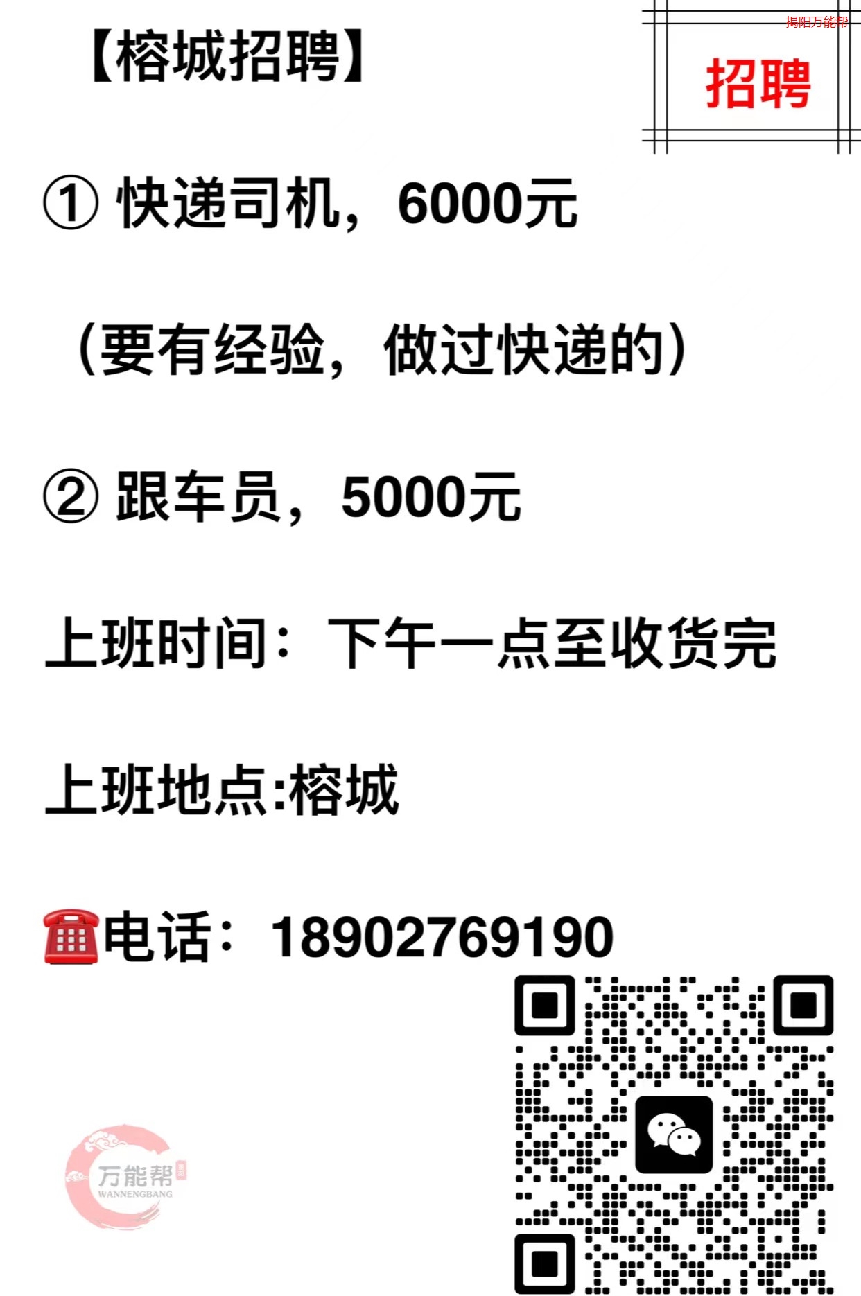 杏坛最新司机招聘启事，寻找优秀驾驶人才