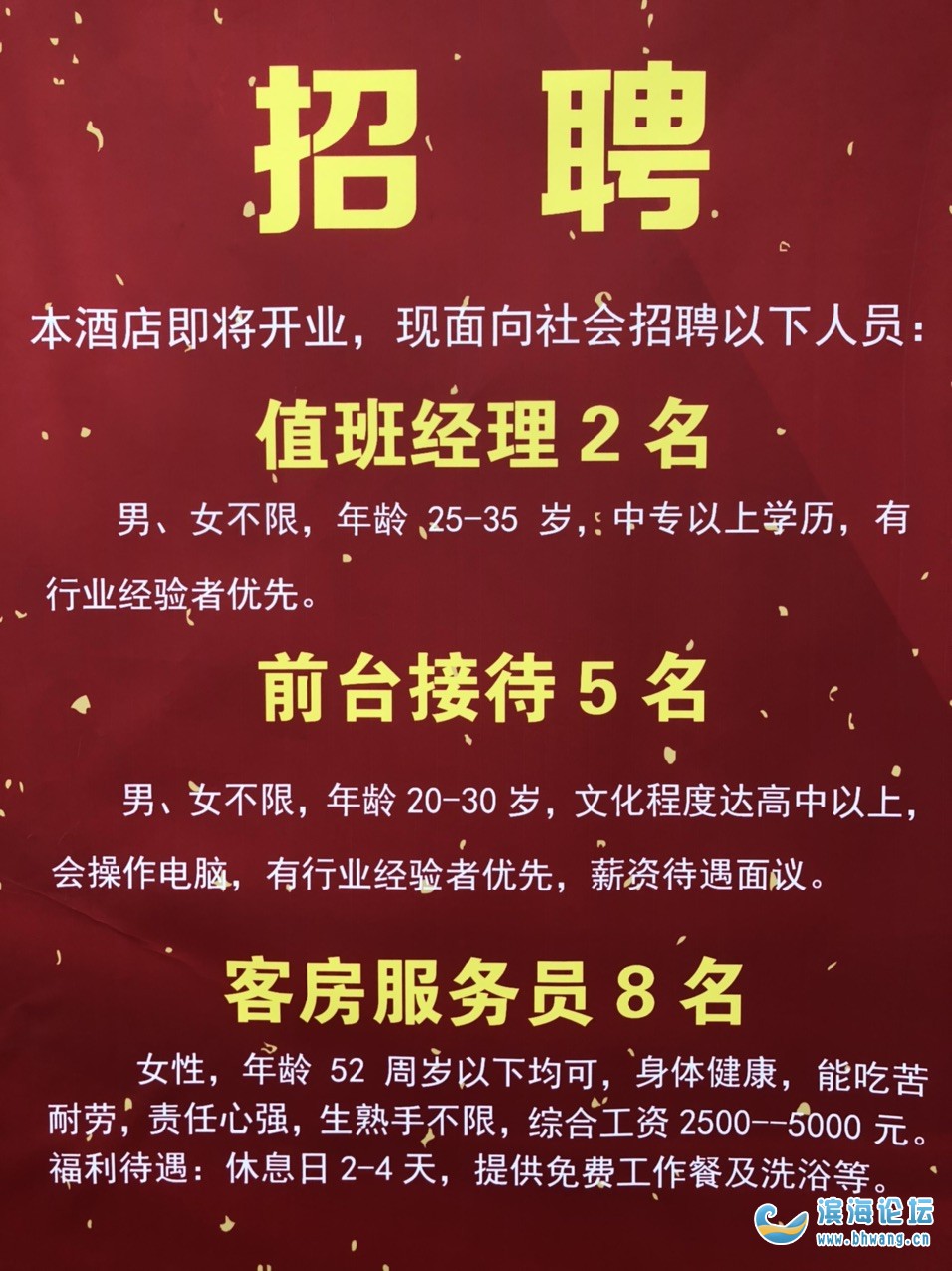 乌海最新前台招聘启事发布