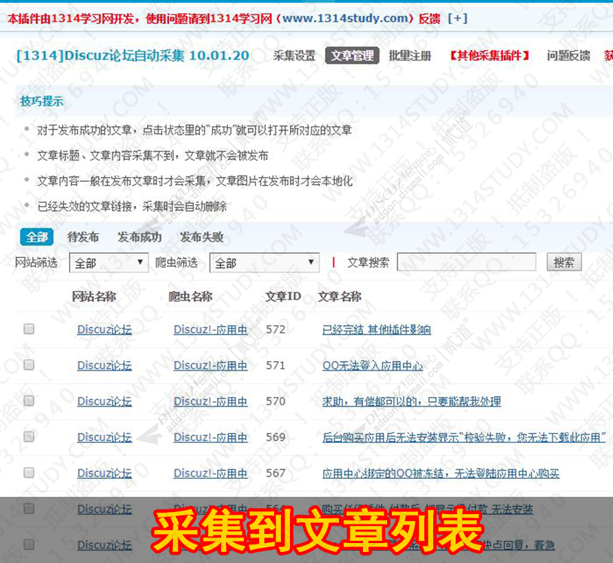 最新Discuz采集技术探索与深度应用指南