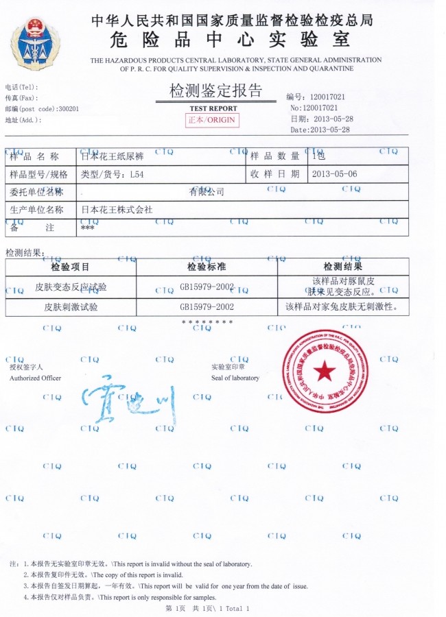 最新尿不湿质检报告深度解读与解析